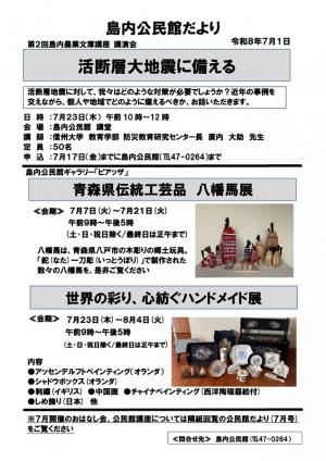 公民館だより