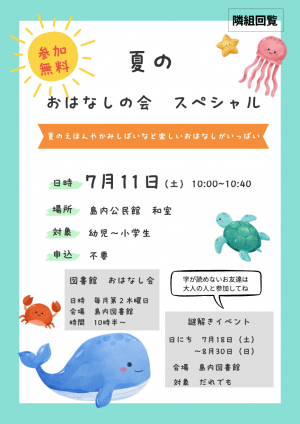 おはなしの会