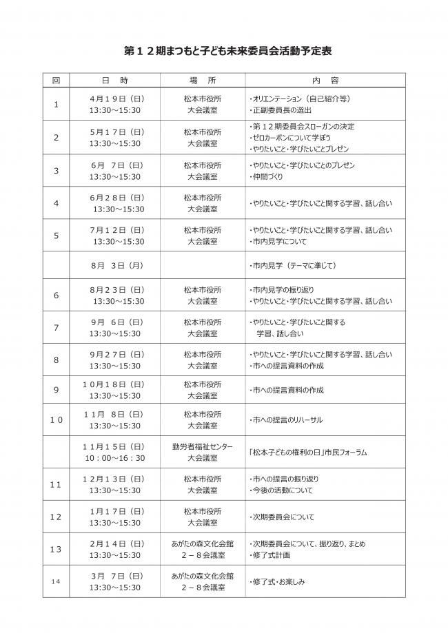 第12期活動予定表