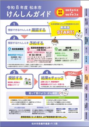 Ｒ８けんしんガイド