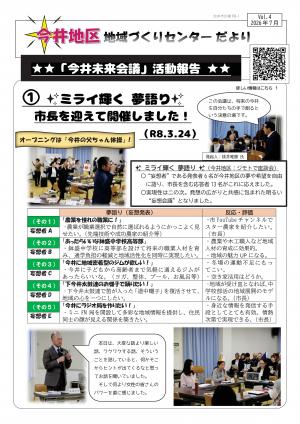 地域づくりセンターだより