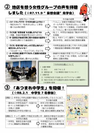 地域づくりセンターだより②