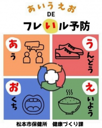 フレイル予防ロゴ