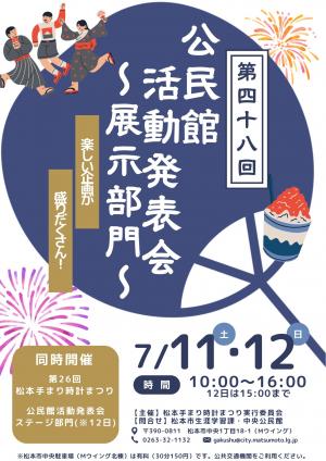 公民館活動発表会（展示部門）表
