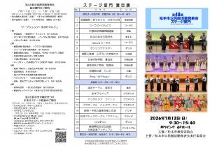 プログラム表