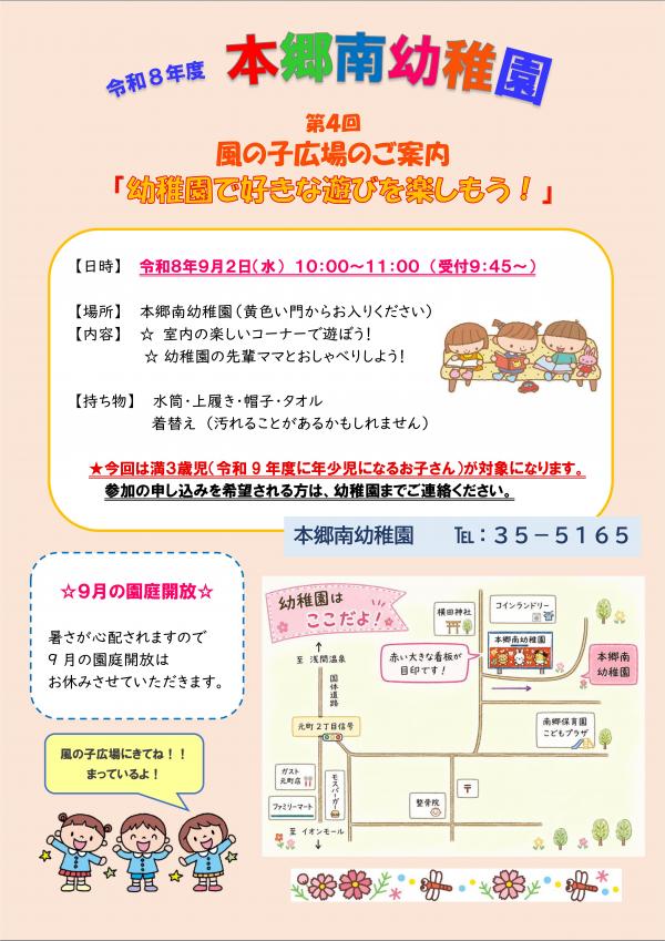 第4回風の子広場のご案内