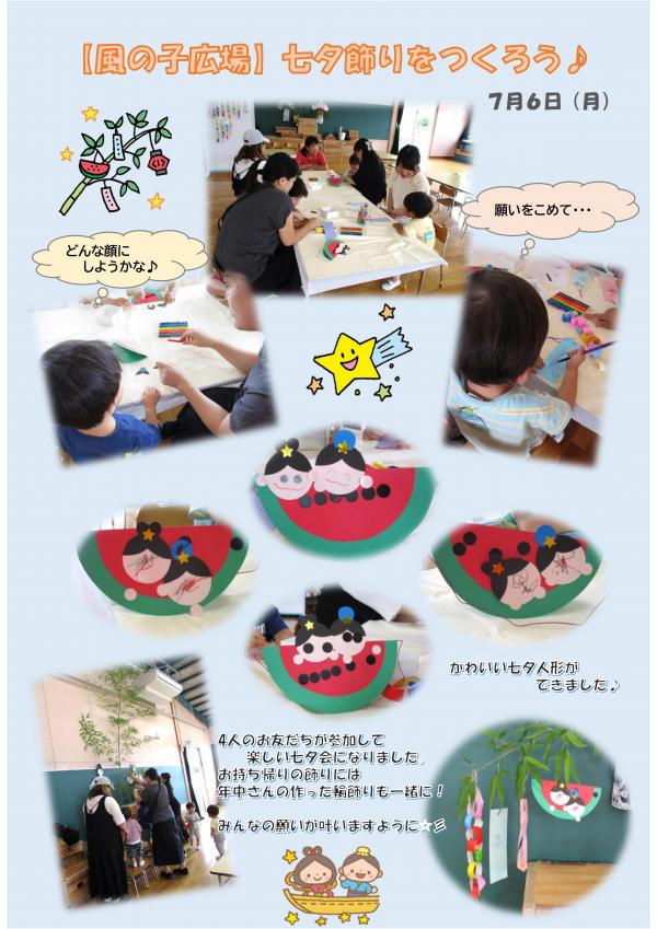 7月の様子