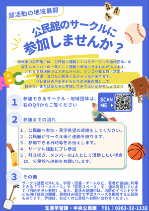 公民館サークルに参加しませんか