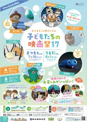 子どもたちの映画祭