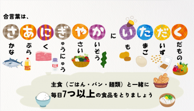 さあにぎやかにいただく