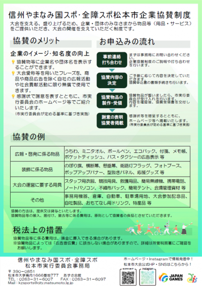 企業協賛募集チラシ 裏