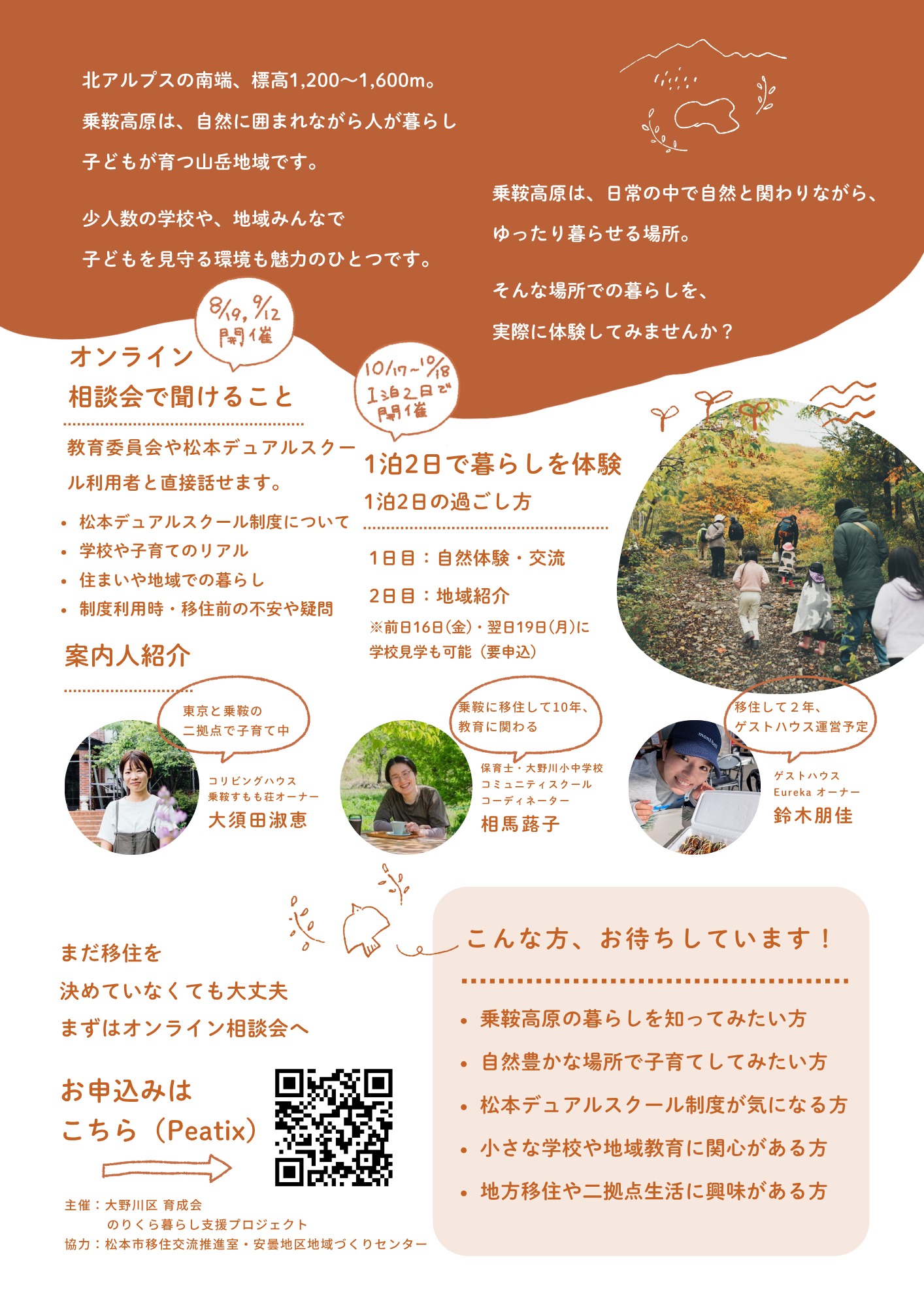 すもも荘オンライン相談会2