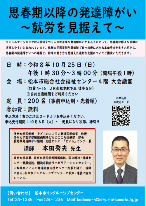 講演会チラシ