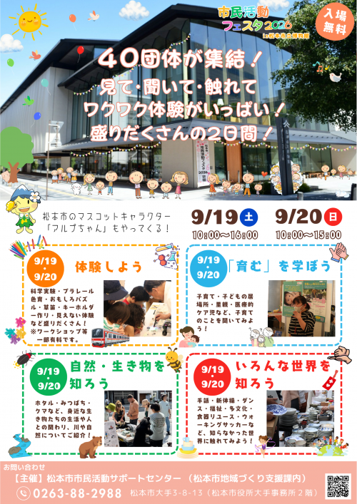 市民活動フェスタ2026のチラシ