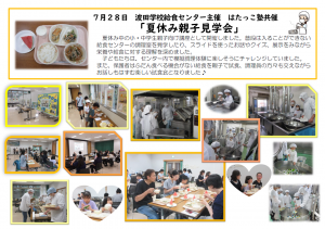 給食