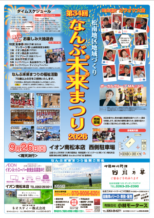 第34回なんぶ未来まつりチラシ表