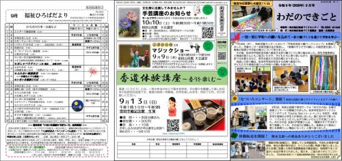 福祉ひろばだより・公民館だより・わだのできごと9月号