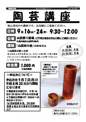 陶芸講座