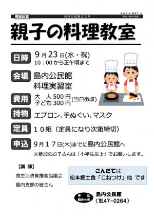 親子の料理教室