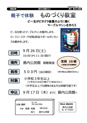 ものづくり教室