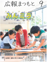 広報まつもと