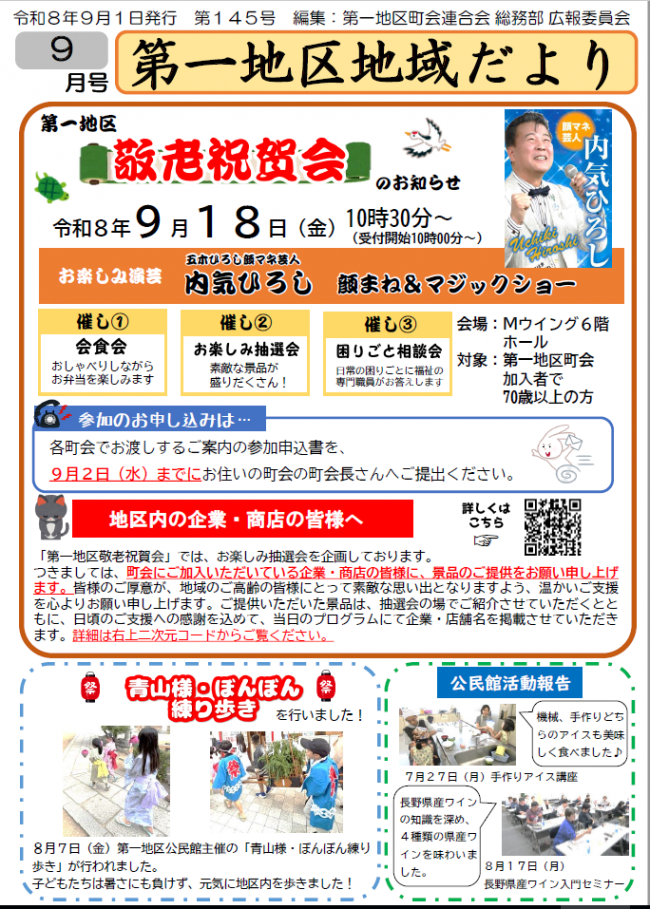 地域だより