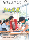 広報まつもと最新号