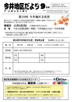 今井地区だより(令和8年9月)①