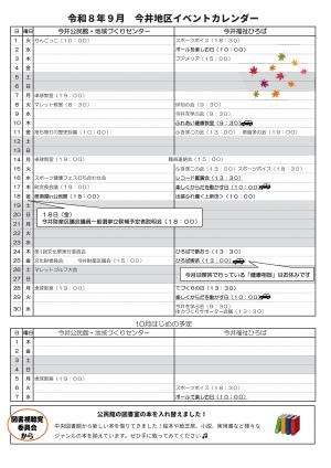 今井地区だより(令和8年9月)④