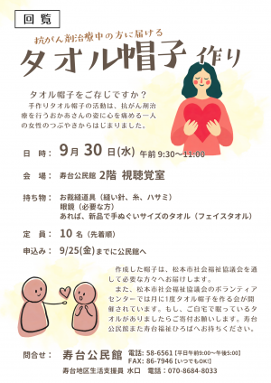 タオル帽子作り