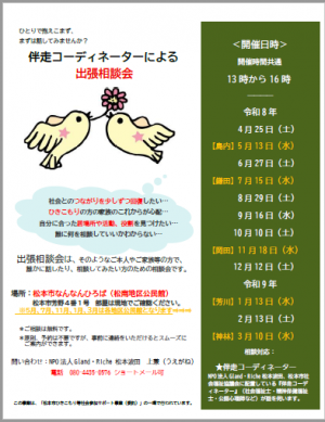 伴走コーディネーターによる出張相談会
