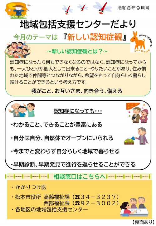 地域包括支援センターだより1