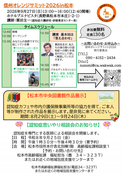 地域包括支援センターだより2