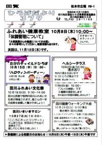 ひろばだより