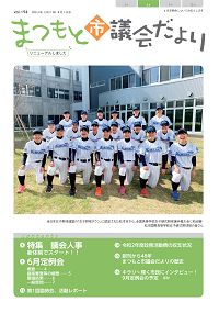 市議会だより194号PDF