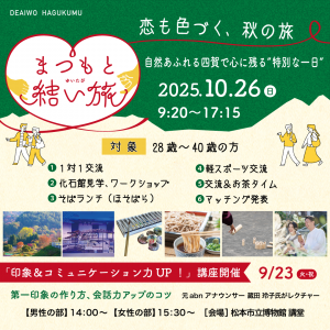 まつもと結い旅